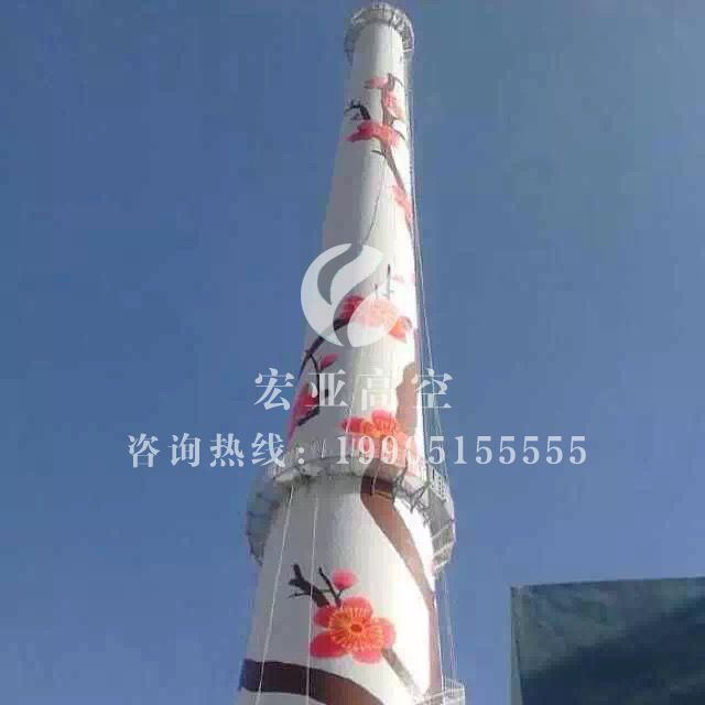 旌阳烟囱外壁彩绘