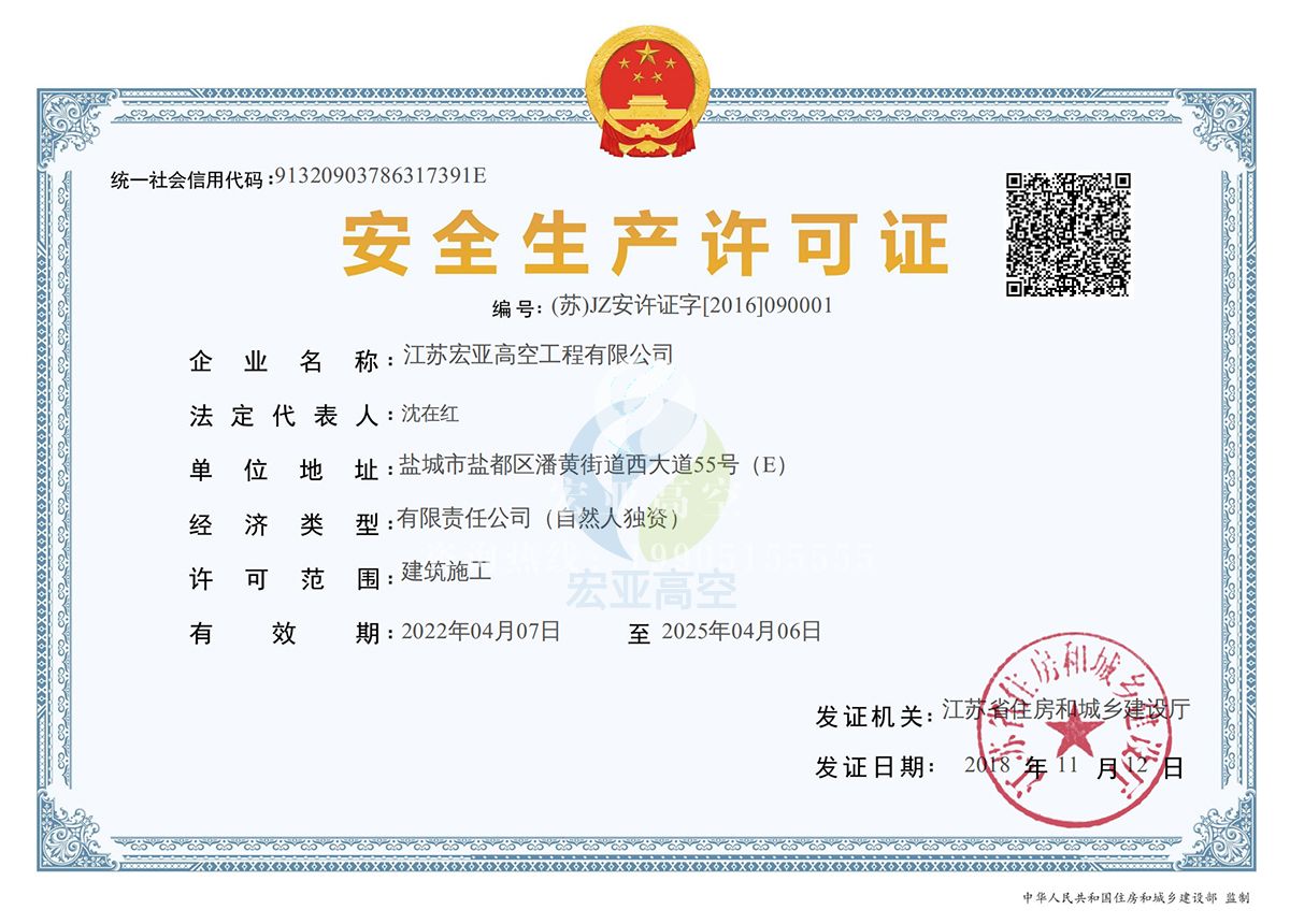 安全生产许可证