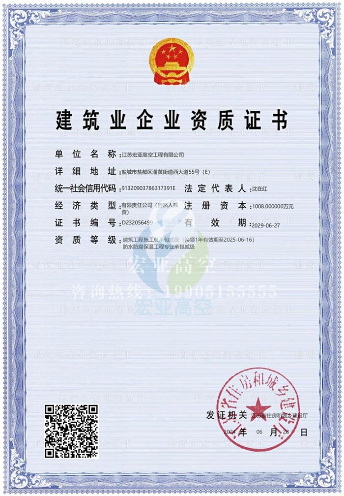 建筑工程施工总承包贰级资质