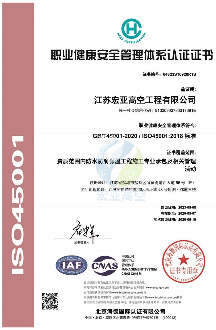 什邡ISO45001职业健康安全管理体系认证