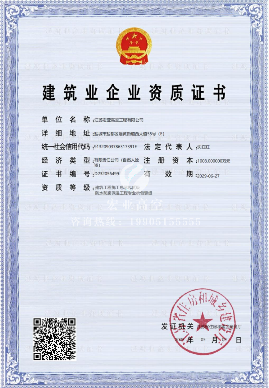 什邡防水防腐保温工程专业一级、建筑总承包二级